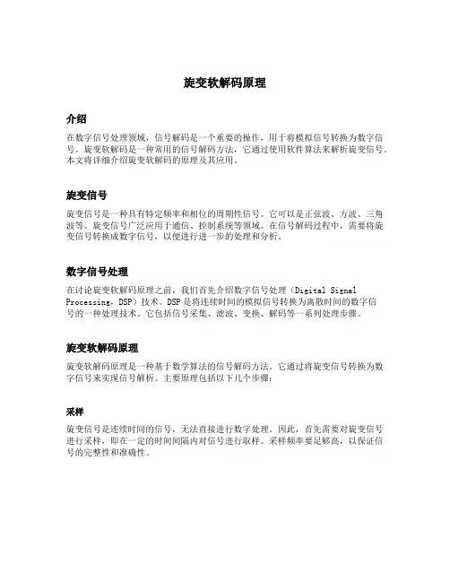 旋变软解码原理