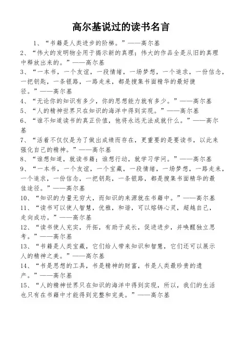 高尔基说过的读书名言