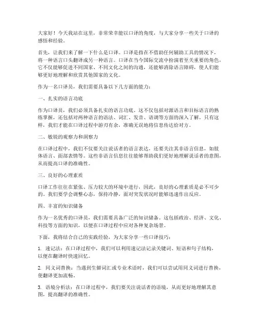 口译角度演讲稿范文初中