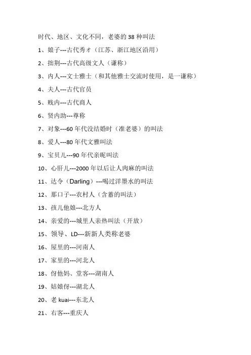 丈夫对老婆的38叫法