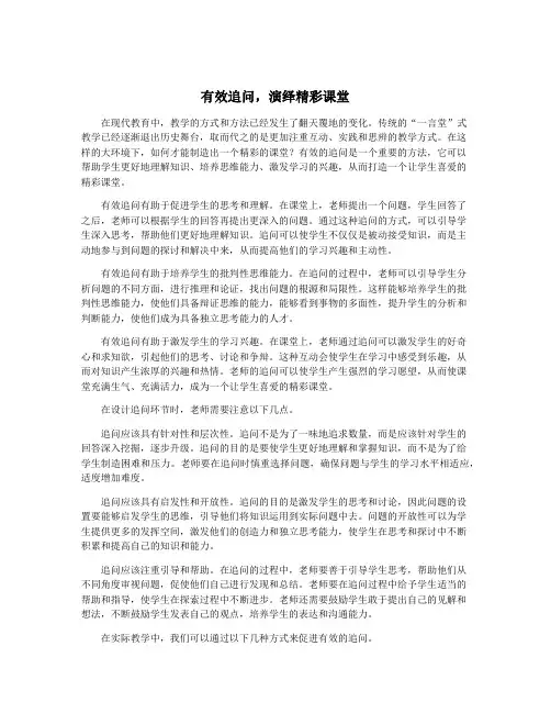 有效追问,演绎精彩课堂