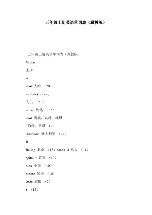 五年级上册英语单词表(冀教版)