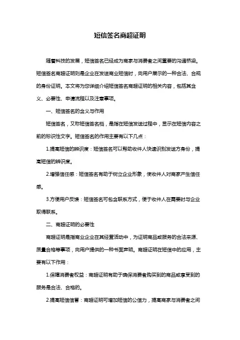 短信签名商超证明