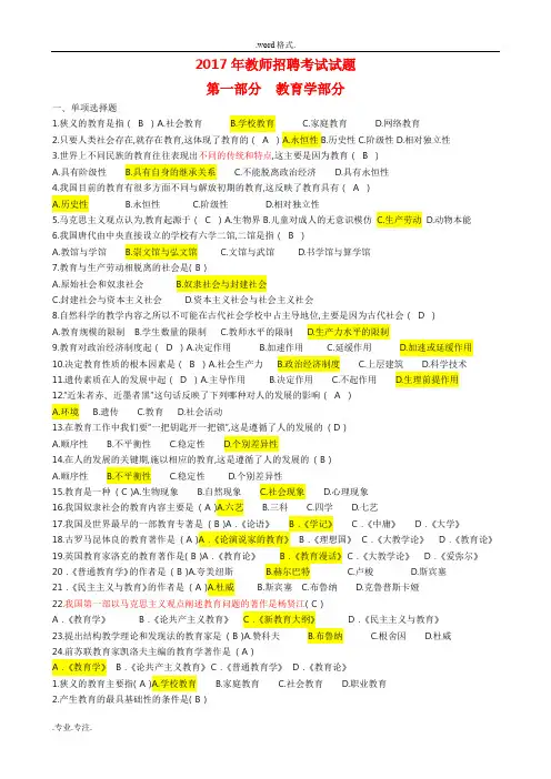 2017年最新教师招聘考试(教育学心理学试题大全)_选择判断大全
