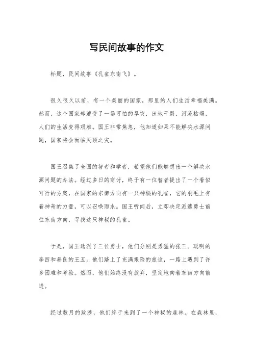写民间故事的作文