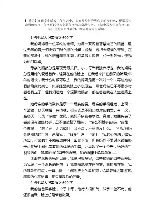 初中写人记事作文600字（精选5篇）