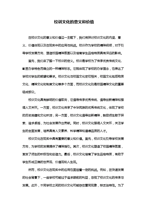 校训文化的意义和价值