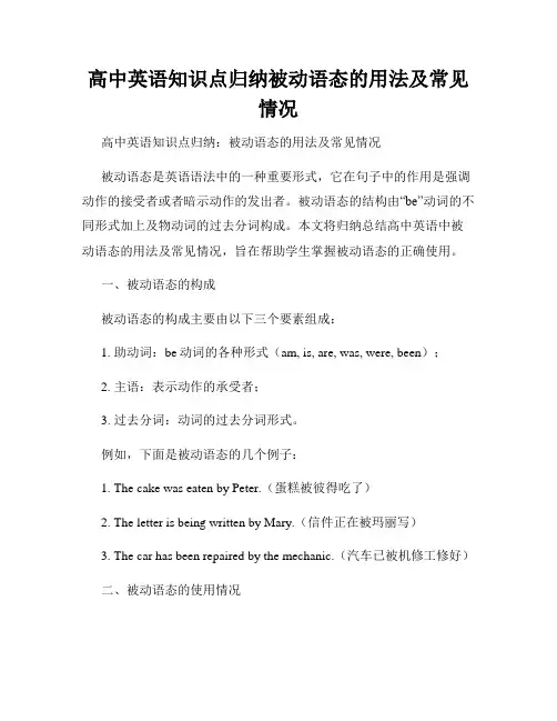 高中英语知识点归纳被动语态的用法及常见情况
