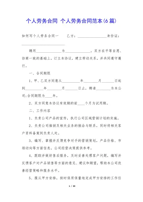 个人劳务合同 个人劳务合同范本(6篇)