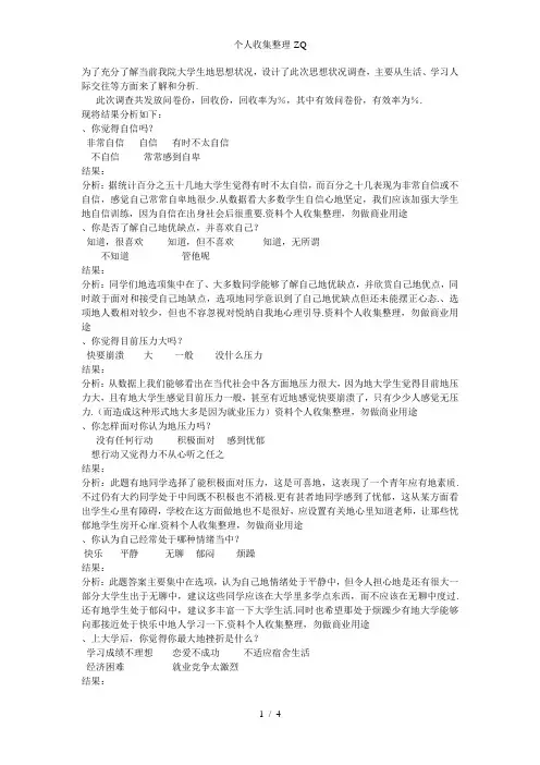 大学生思想状况调查问卷