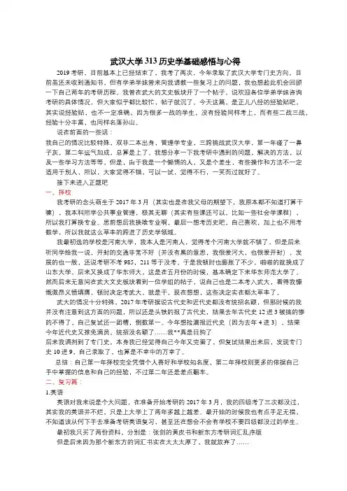 武汉大学313历史学基础感悟与心得分享 (转)