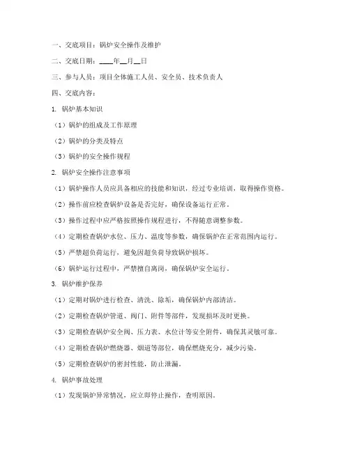 锅炉安全_技术交底记录模板