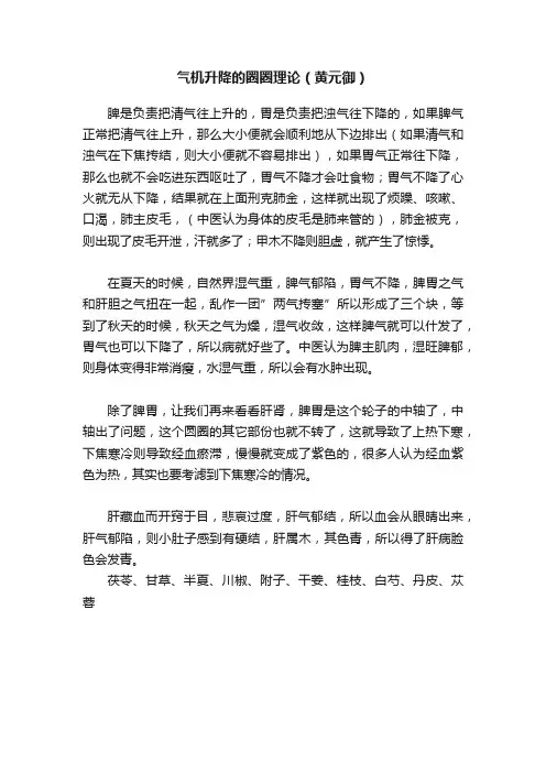气机升降的圈圈理论（黄元御）