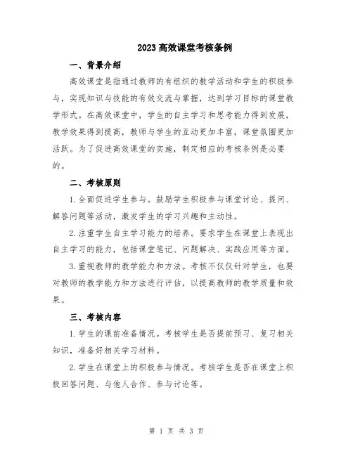 2023高效课堂考核条例