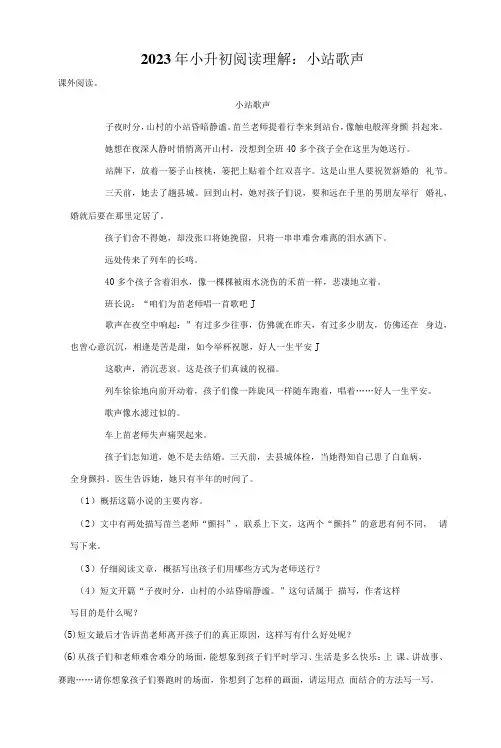 2023年小升初语文阅读理解：小站歌声(附答案解析)