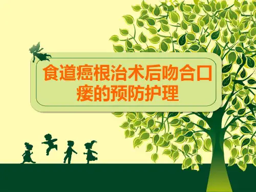 食道术后吻合口瘘