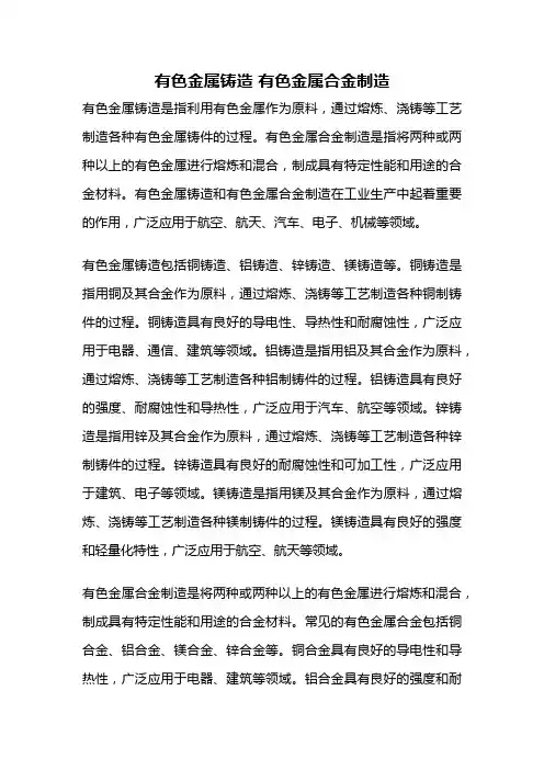 有色金属铸造 有色金属合金制造