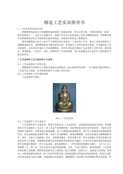 铸造工艺实训指导书