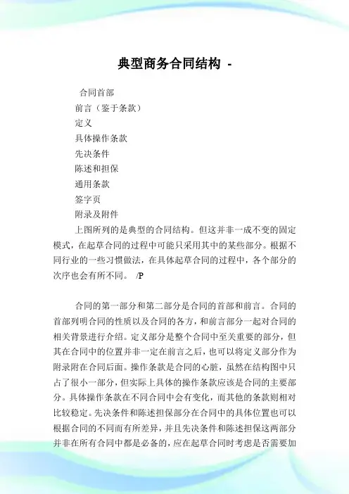 典型商务协定结构.doc