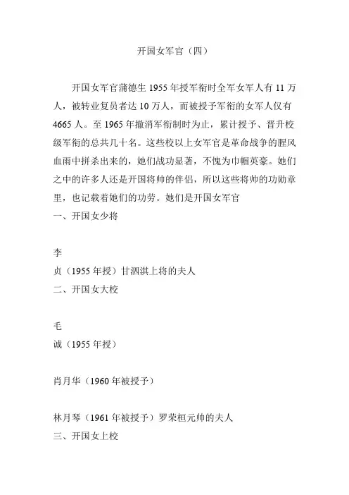 开国女军官(四)