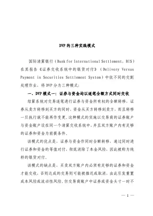 DVP 的三种实践模式