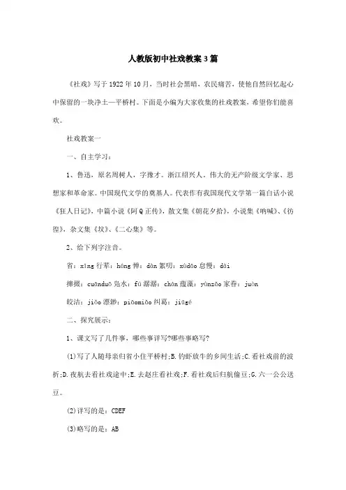 人教版初中社戏教案3篇_9