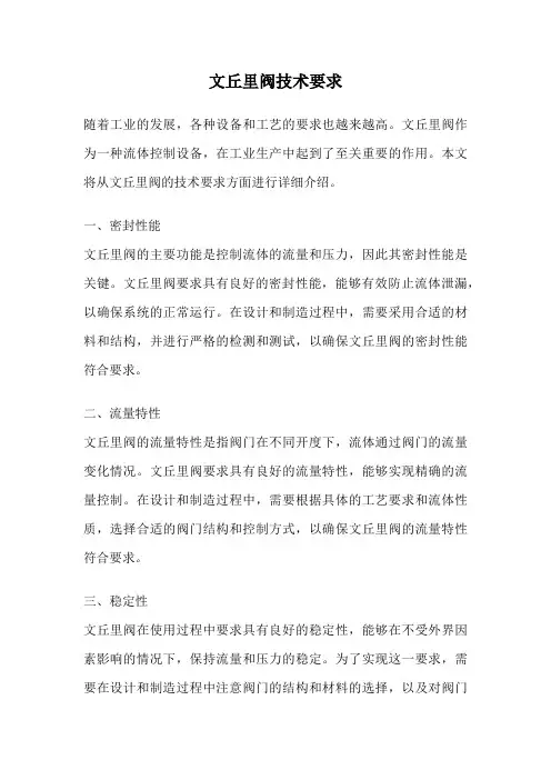文丘里阀技术要求