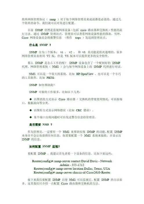 简单网络管理协议