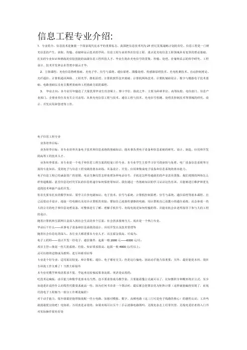 信息工程专业介绍