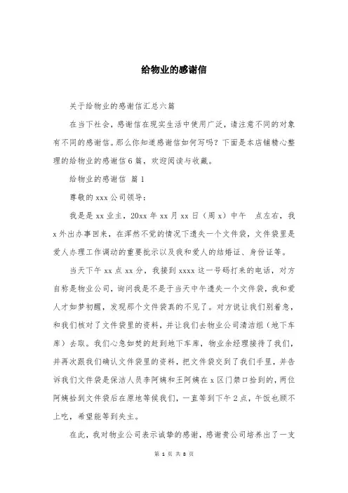 给物业的感谢信