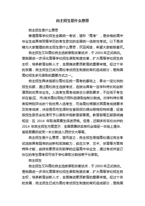 自主招生是什么意思