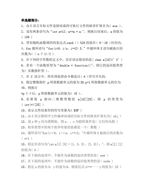C语言程序设计A 2009.01-2017.07历年考试选择题(全).doc