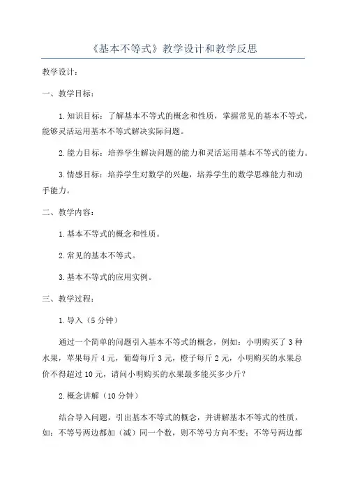 《基本不等式》教学设计和教学反思