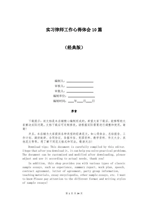 实习律师工作心得体会10篇