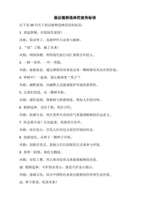 倡议植树造林的宣传标语