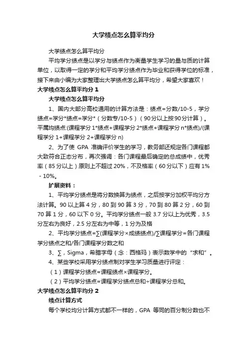 大学绩点怎么算平均分