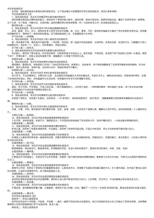 学生获奖颁奖词