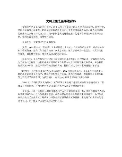 文明卫生之星事迹材料