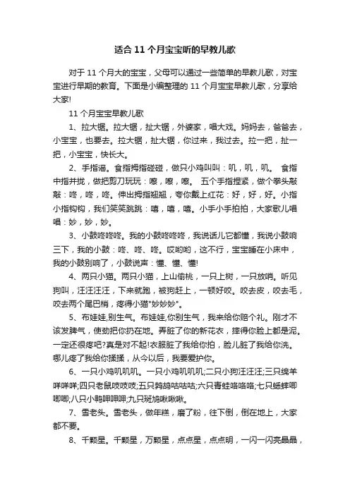 适合11个月宝宝听的早教儿歌