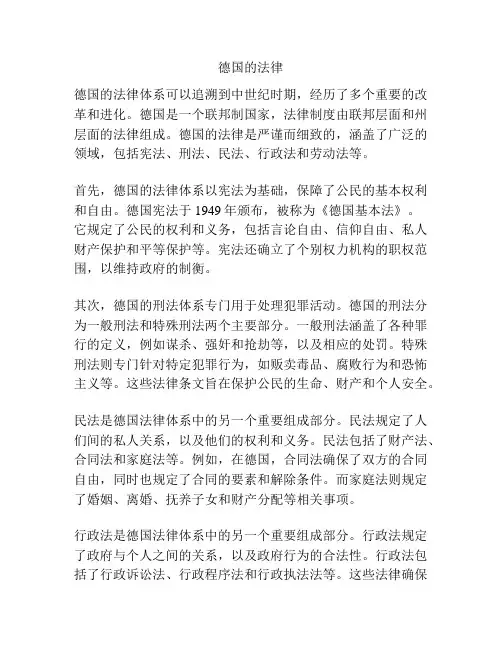 德国的法律