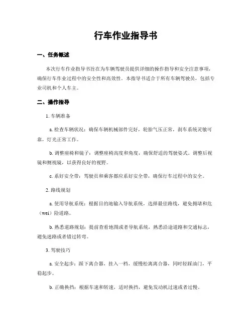行车作业指导书