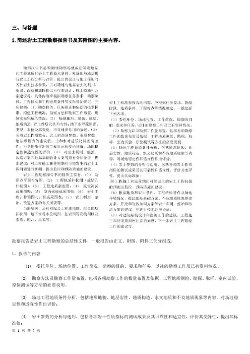 岩土工程习题参考答案