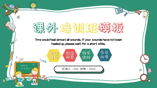 绿色卡通风教育培训班教育实用PPT解析课件