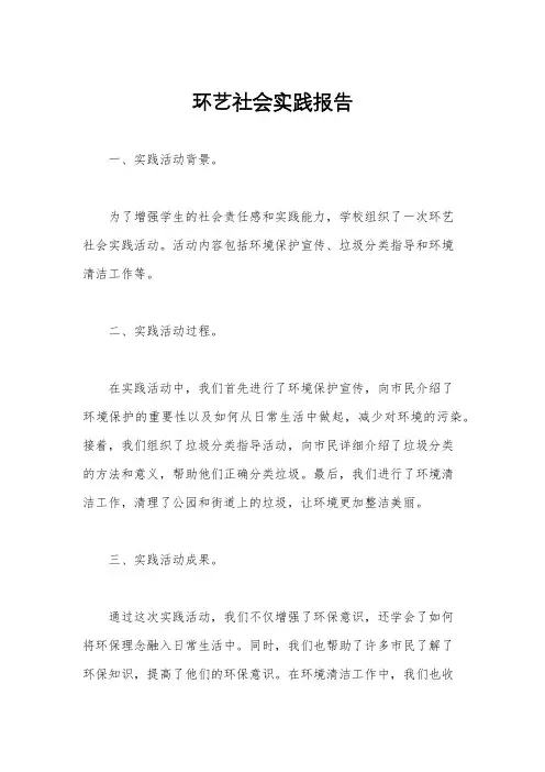 环艺社会实践报告