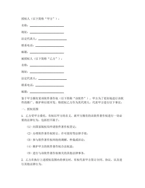 软著委托代理授权书