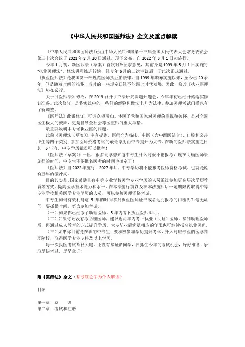 中国医师法-全文及重点解读