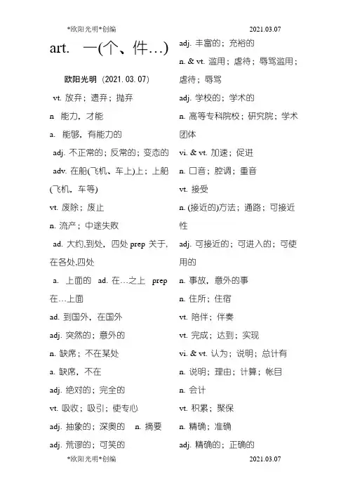 2021年高考英语3500单词默写