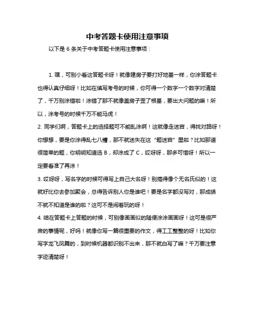 中考答题卡使用注意事项