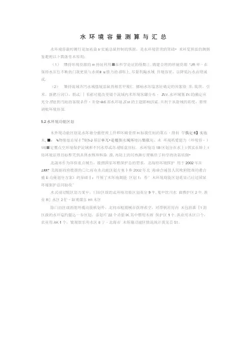 (完整版)水环境容量测算与汇总