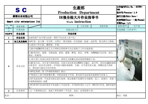 ATE全检作业指导书